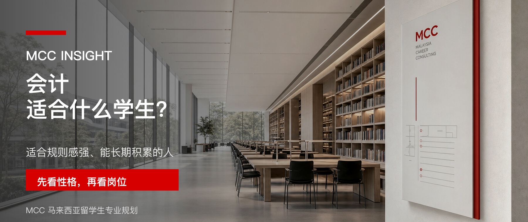 马来西亚留学读会计适合什么样的学生？文章封面
