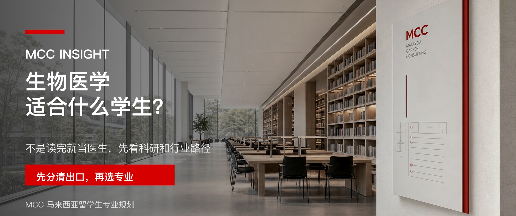 马来西亚留学读生物医学适合什么样的学生？文章封面