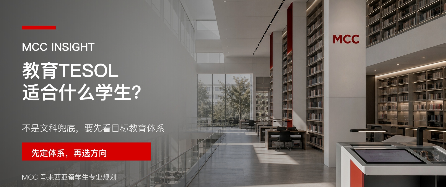 马来西亚留学读教育学 / TESOL适合什么样的学生？文章封面
