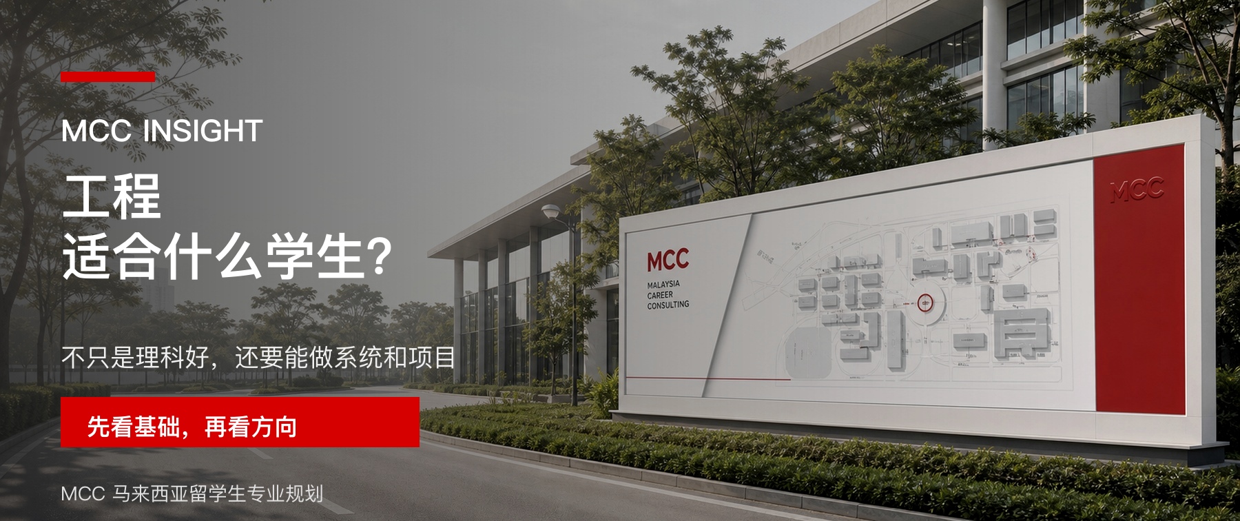 马来西亚留学读工程适合什么样的学生？文章封面