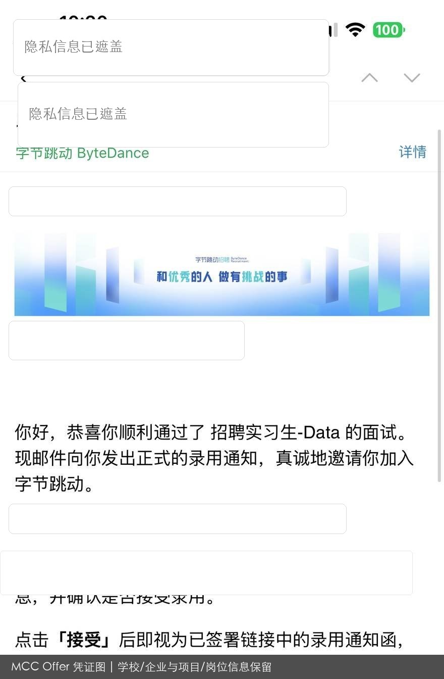 MCC 职业规划脱敏 Offer 证明