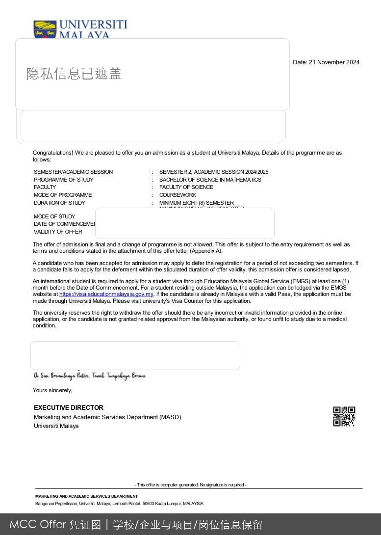 MCC 学员脱敏 Offer 证明